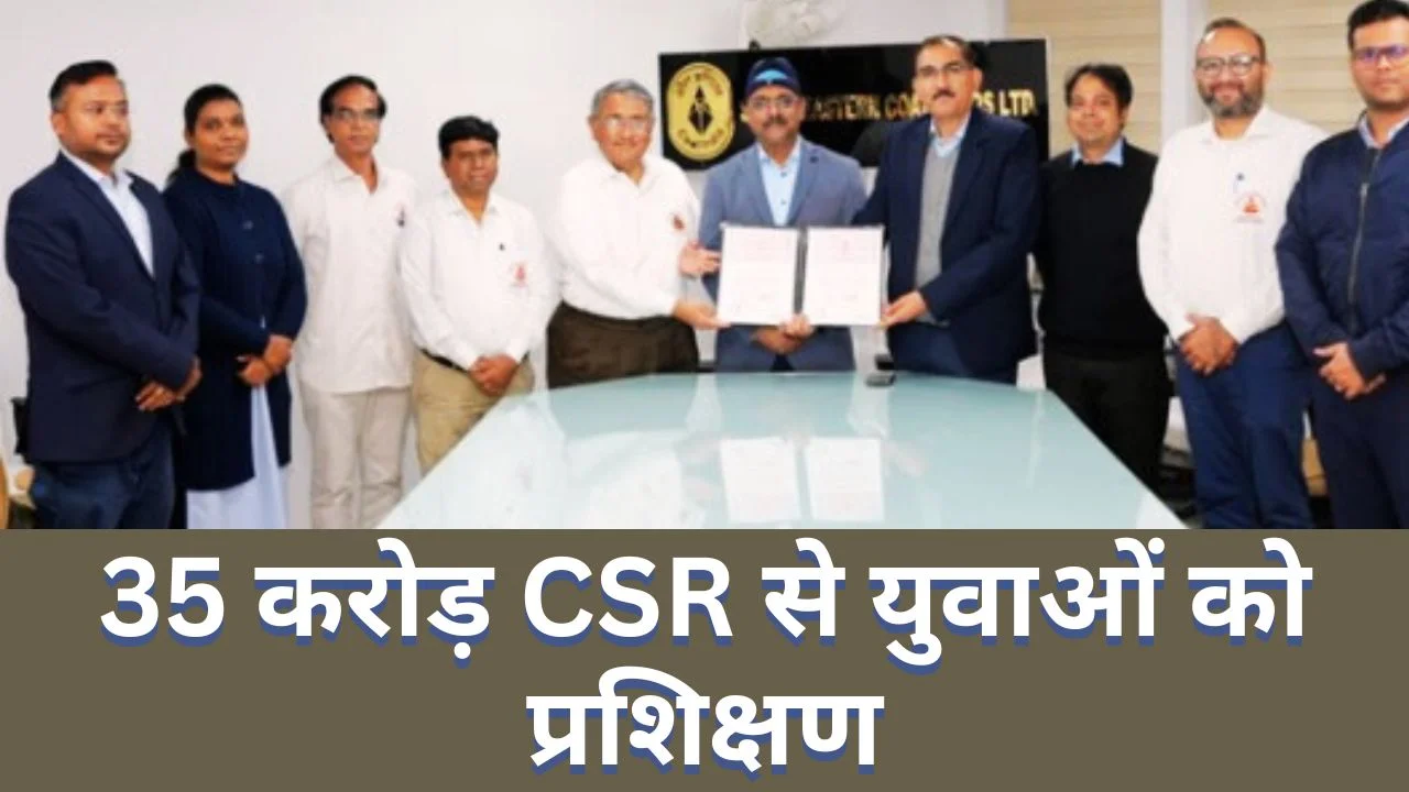 SECL ने नव रायपुर में स्वास्थ्य कौशल केंद्र के लिए किया MoU