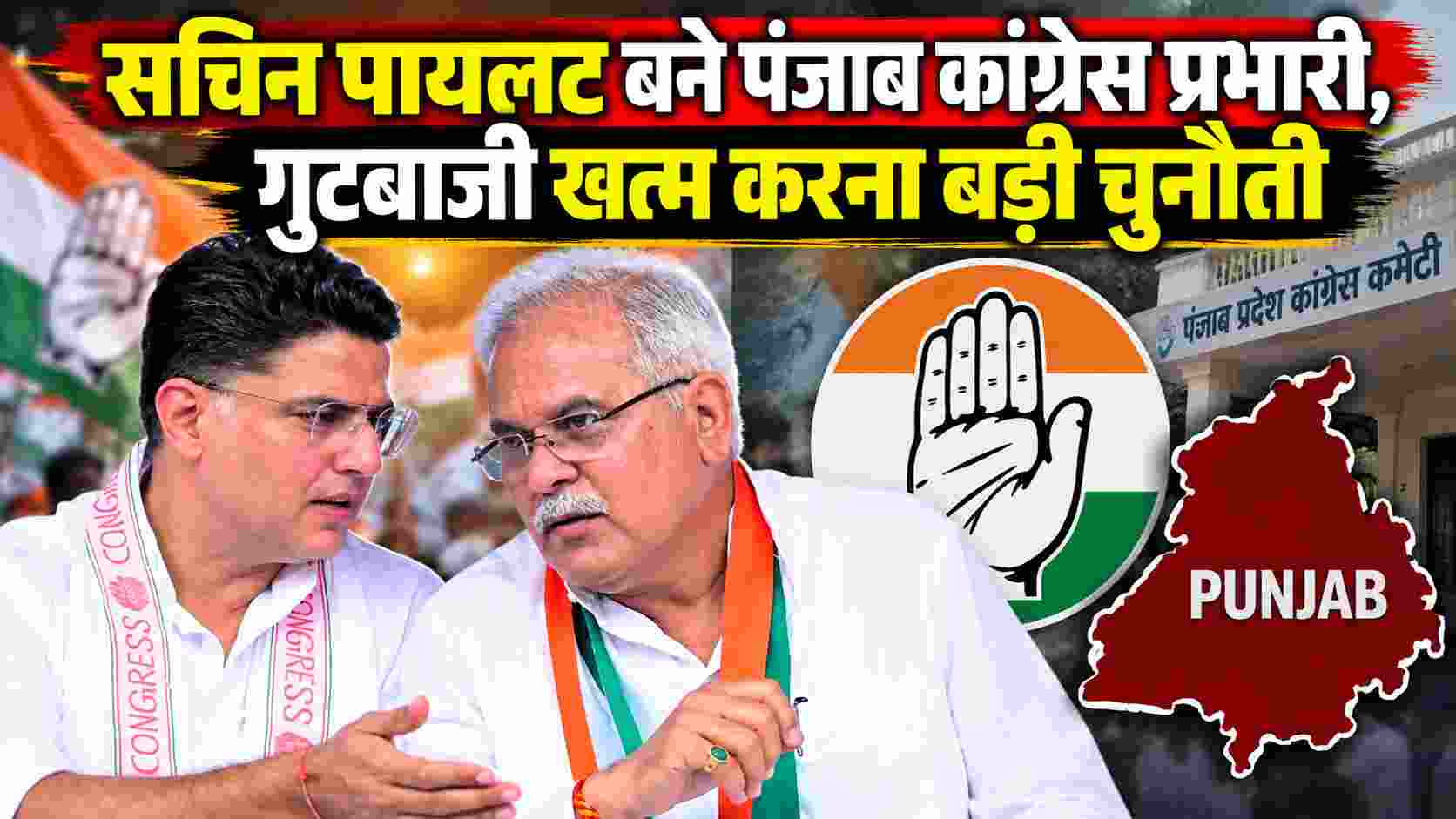 सचिन पायलट बने पंजाब कांग्रेस प्रभारी, गुटबाजी खत्म कर संगठन को एकजुट करना बड़ी चुनौती