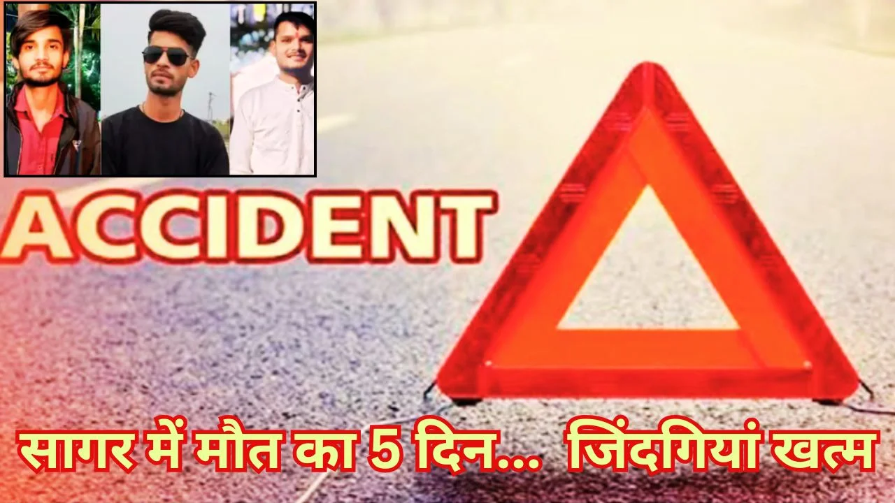 सागर में दो भीषण सड़क हादसे, 5 की मौत
