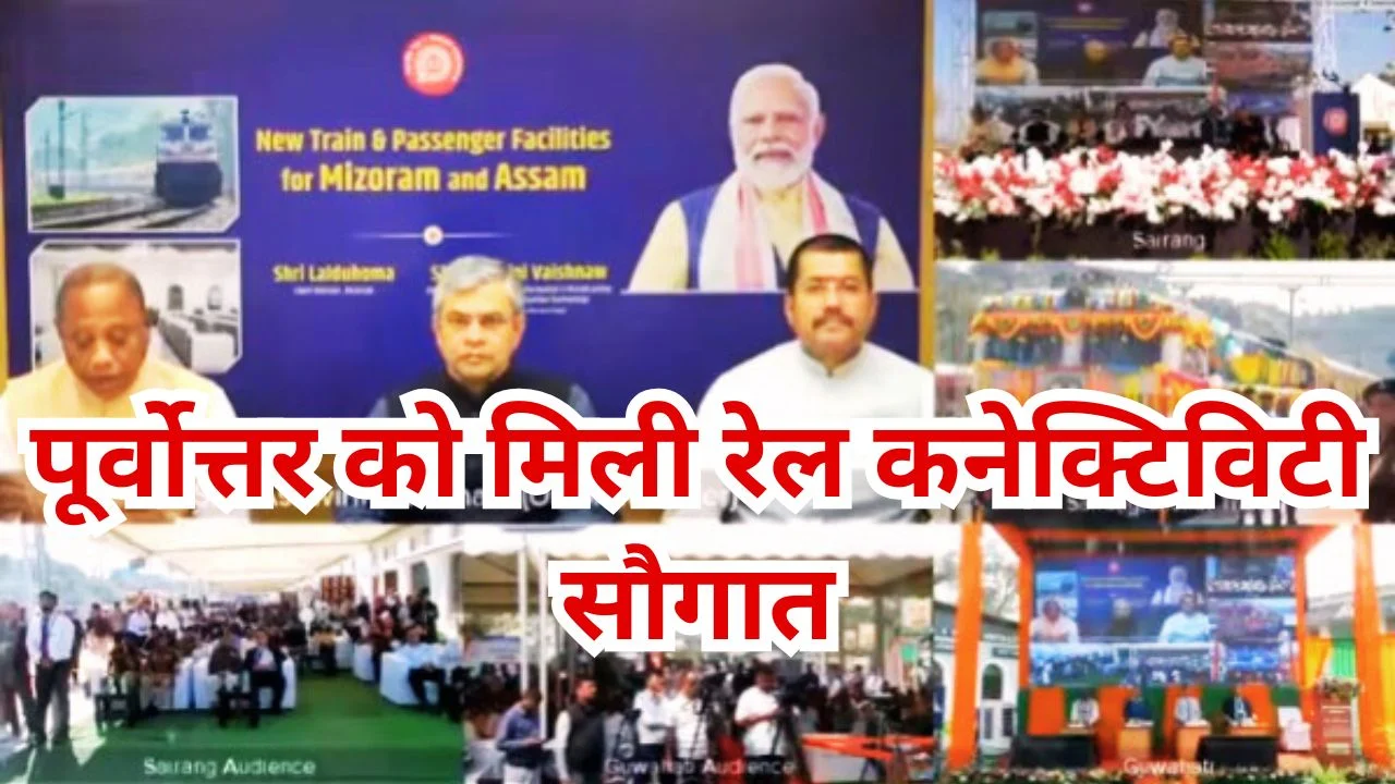 अश्विनी वैष्णव ने सैरांग-सिलचर ट्रेन को दिखाई हरी झंडी