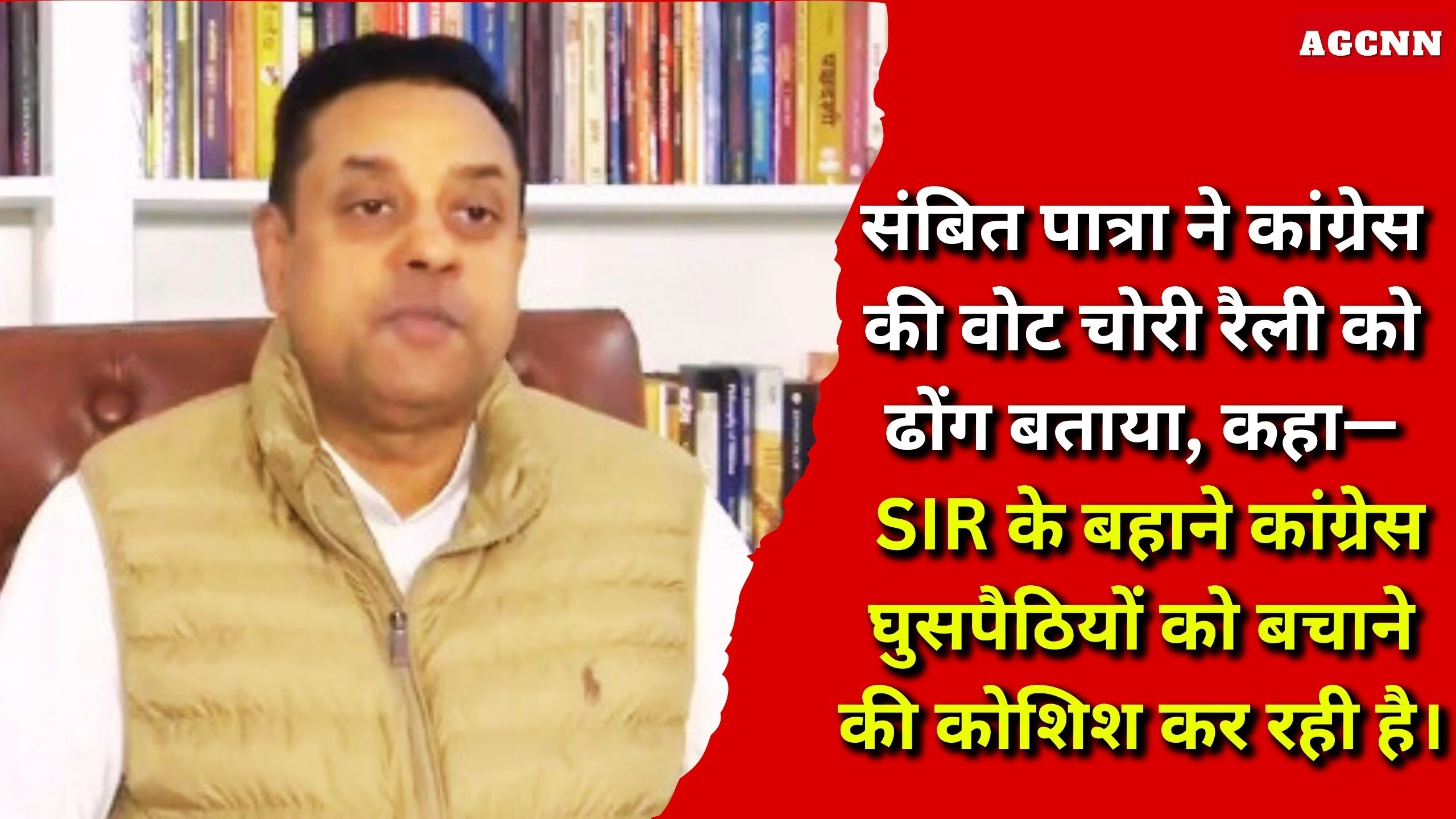 संबित पात्रा ने कांग्रेस की वोट चोरी रैली को ढोंग बताया, कहा— SIR के बहाने कांग्रेस घुसपैठियों को बचाने की कोशिश कर रही है