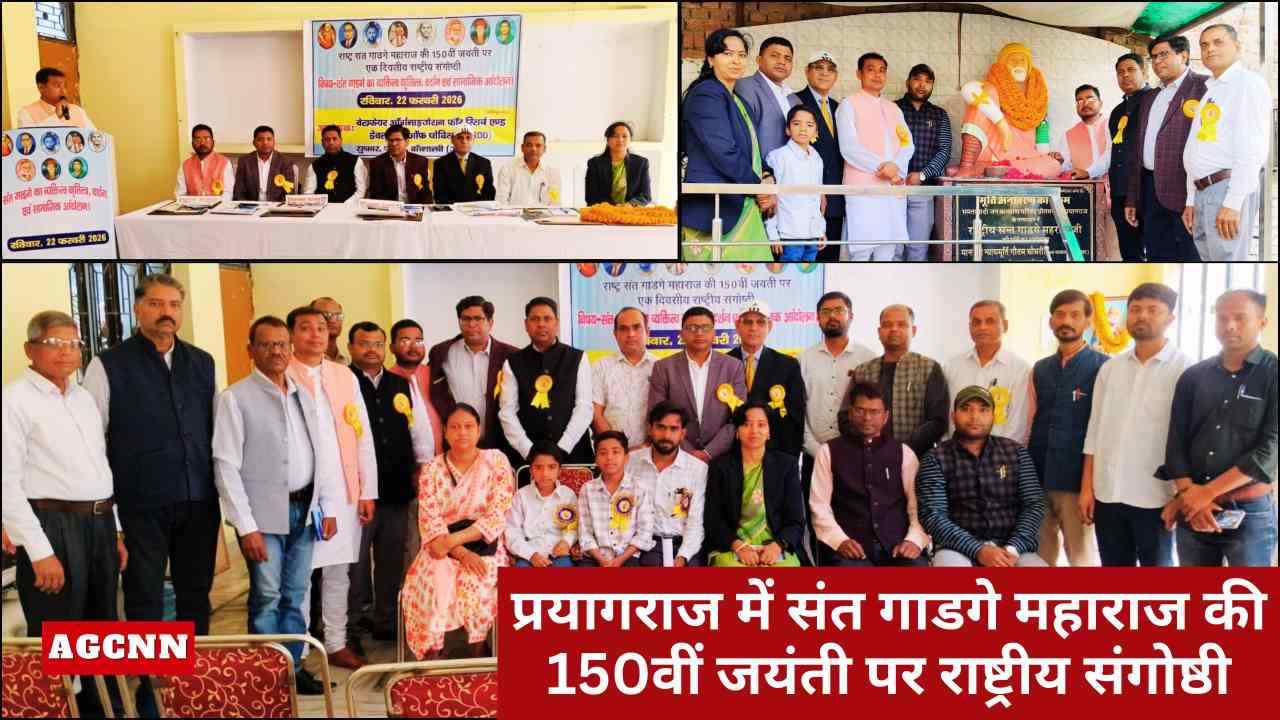 संत गाडगे महाराज की 150वीं जयंती पर WORDD द्वारा एक दिवसीय राष्ट्रीय संगोष्ठी आयोजित