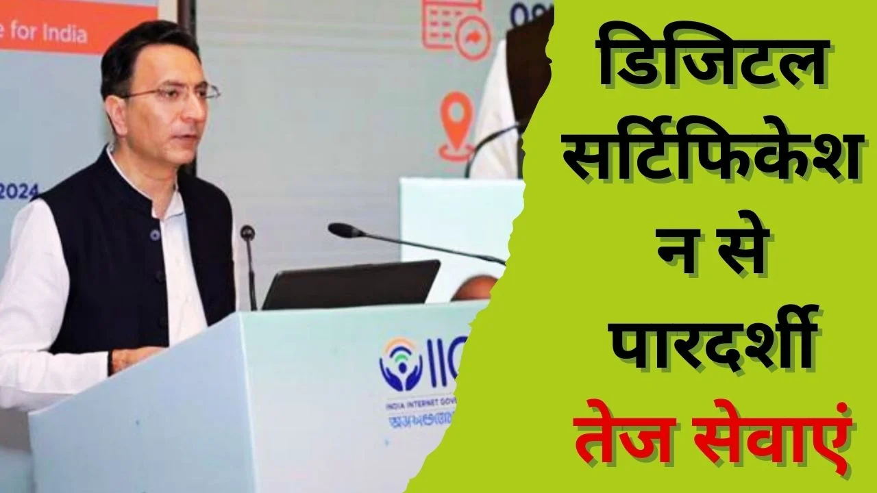 भारत में गुणवत्ता प्रमाणन होगा डिजिटल