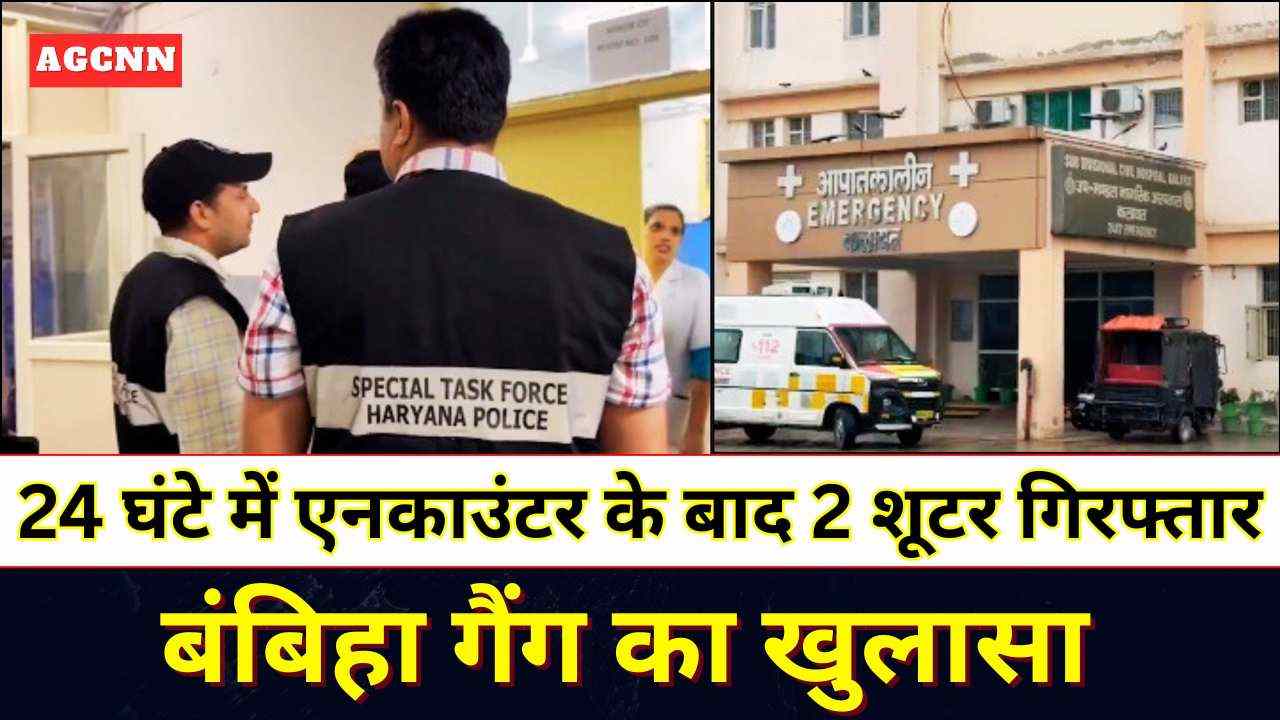 चंडीगढ़ हत्याकांड: 24 घंटे में एनकाउंटर के बाद 2 शूटर गिरफ्तार, बंबिहा गैंग का खुलासा