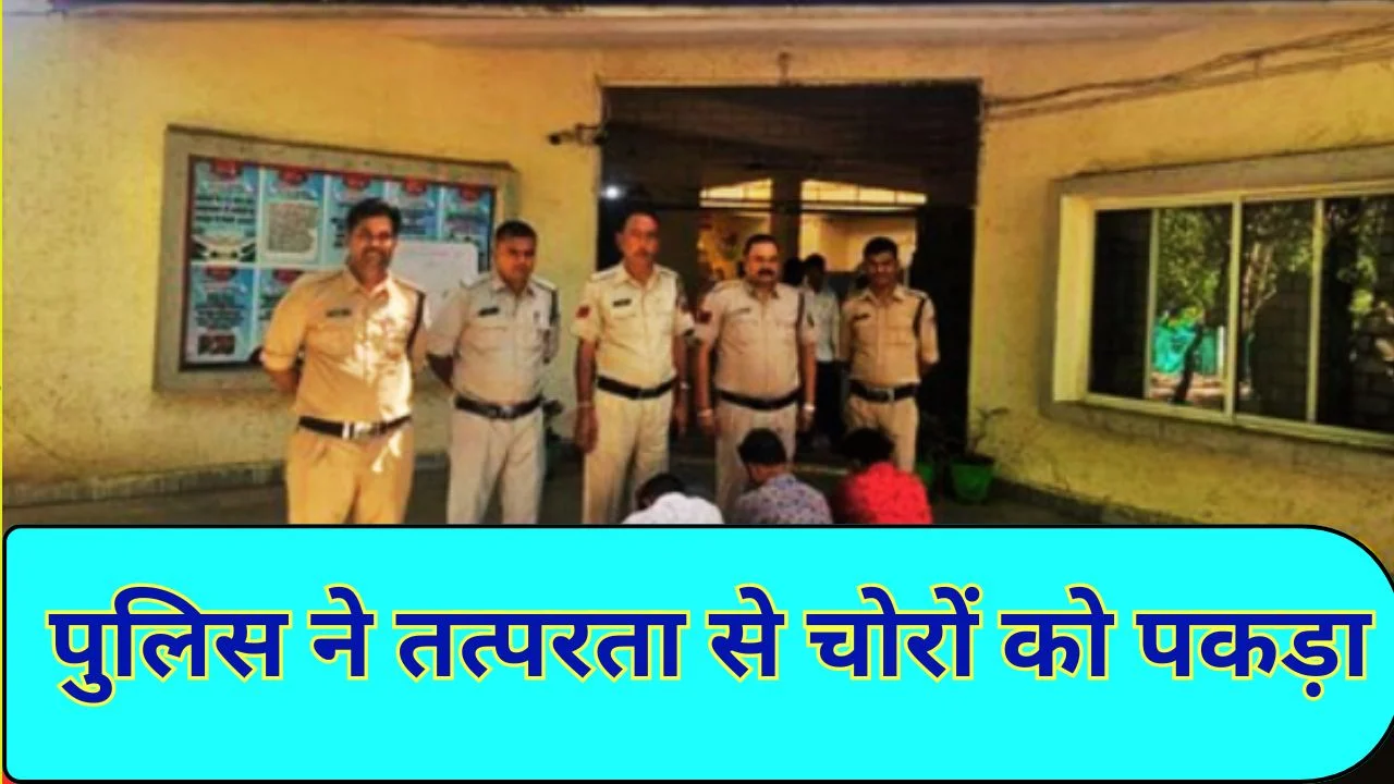 सीहोर में 24 घंटे में चोरी का खुलासा, तीन आरोपी गिरफ्तार, माल बरामद