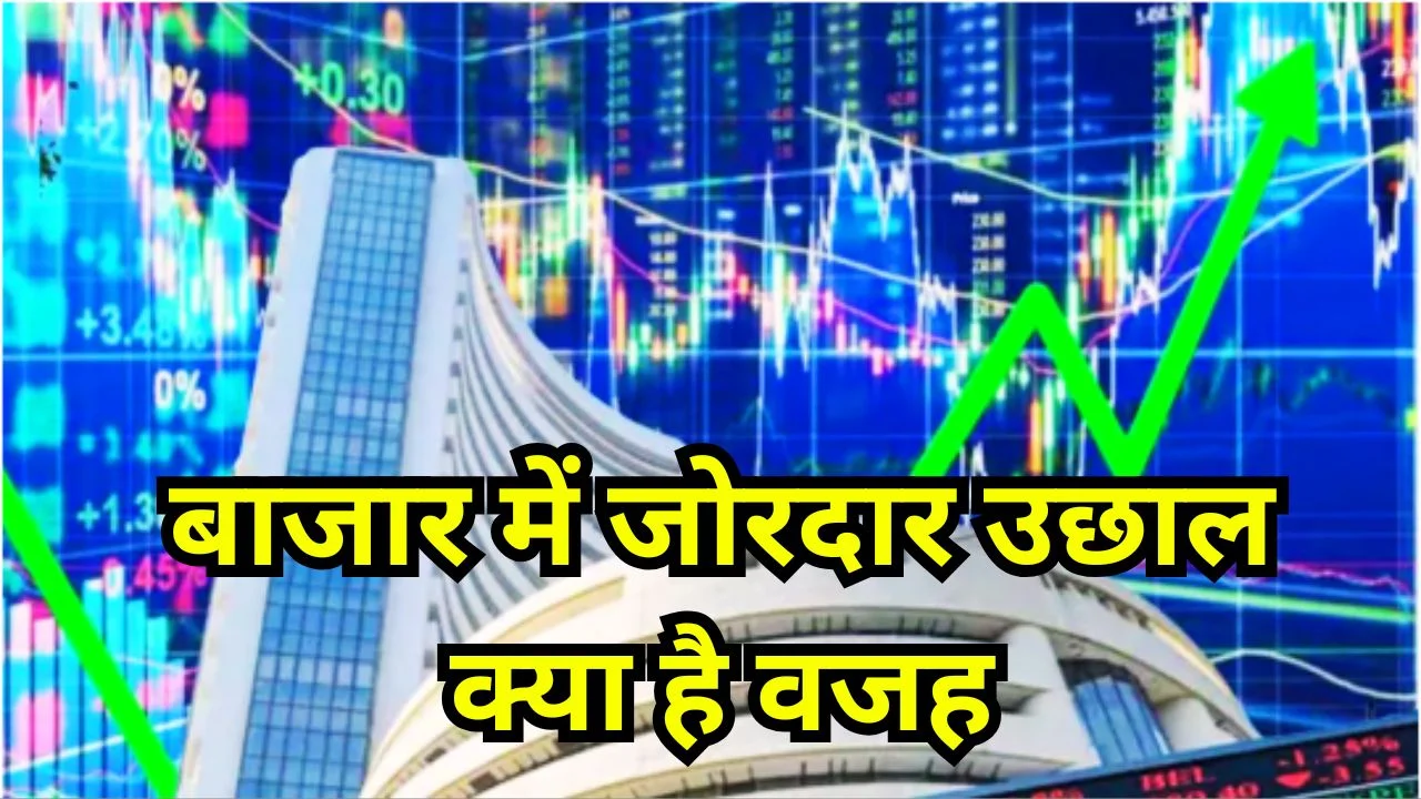 सेंसेक्स 800 अंक उछला, निफ्टी में तेजी, वैश्विक राहत से बाजार में लौटा भरोसा