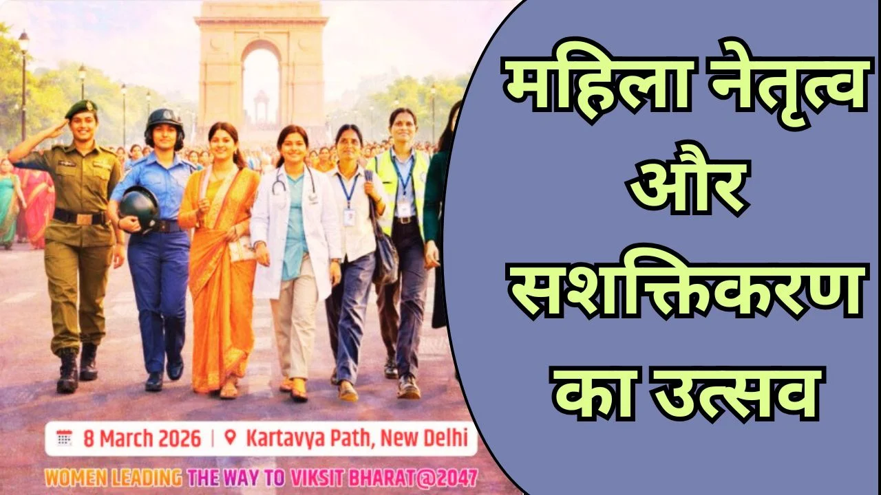 महिला दिवस पर दिल्ली में शक्ति वॉक #SheLeadsBharat का आयोजन