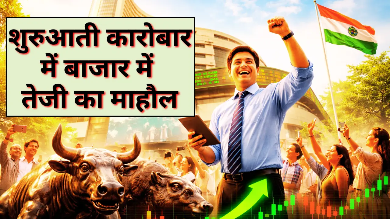 नए साल की पहली घंटी में बाजार ने क्यों भरी उड़ान? सेंसेक्स-निफ्टी की तेज़ी ने बढ़ाई उम्मीदें