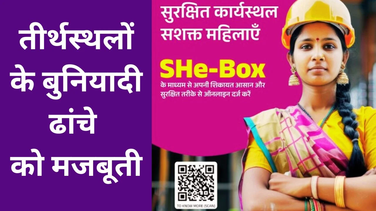 कार्यस्थल पर महिलाओं की सुरक्षा हेतु राष्ट्रीय सम्मेलन