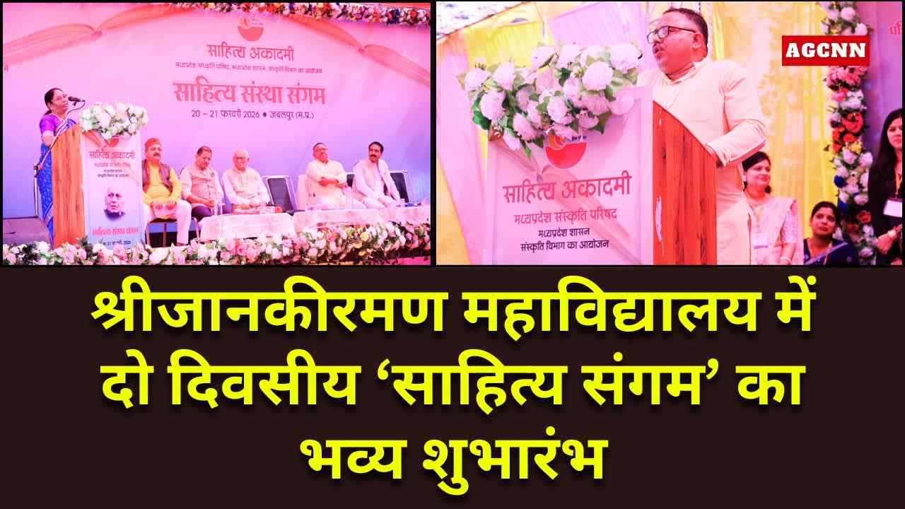 संस्कारधानी जबलपुर में साहित्य संस्था संगम, प्रदेश भर की संस्थाएं एक मंच पर