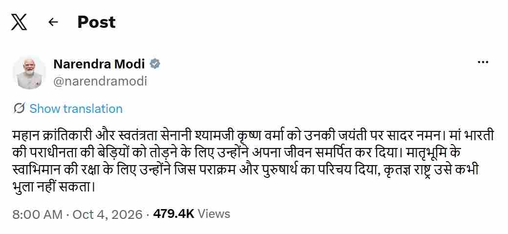 Shyamji Krishna Varma जयंती पर पीएम मोदी ने किया नमन? स्वतंत्रता संघर्ष में योगदान को किया याद 