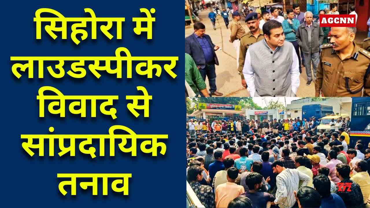 सिहोरा में लाउडस्पीकर विवाद से तनाव, भारी पुलिस बल तैनात