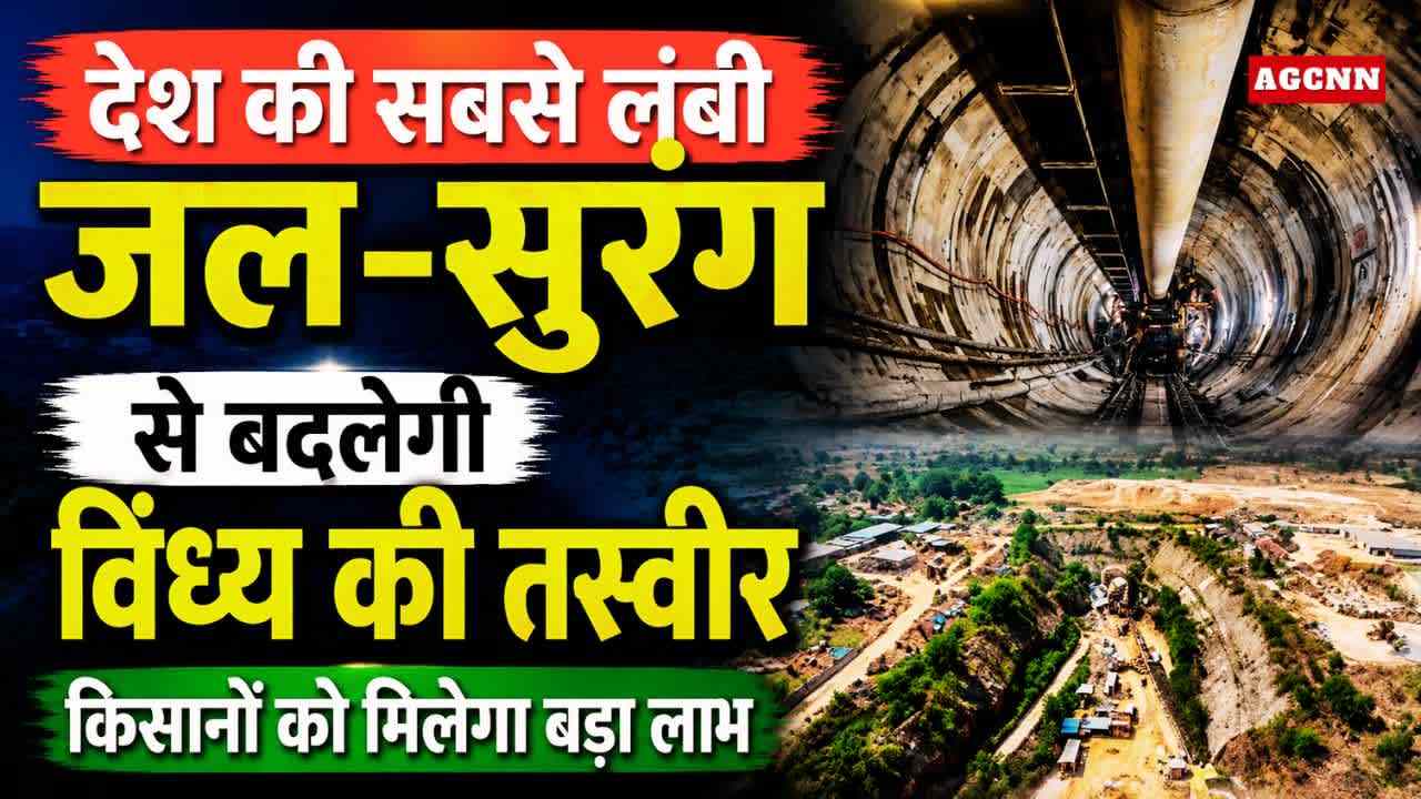 CM मोहन यादव का स्लीमनाबाद दौरा, देश की सबसे लंबी जल-सुरंग अंतिम चरण में