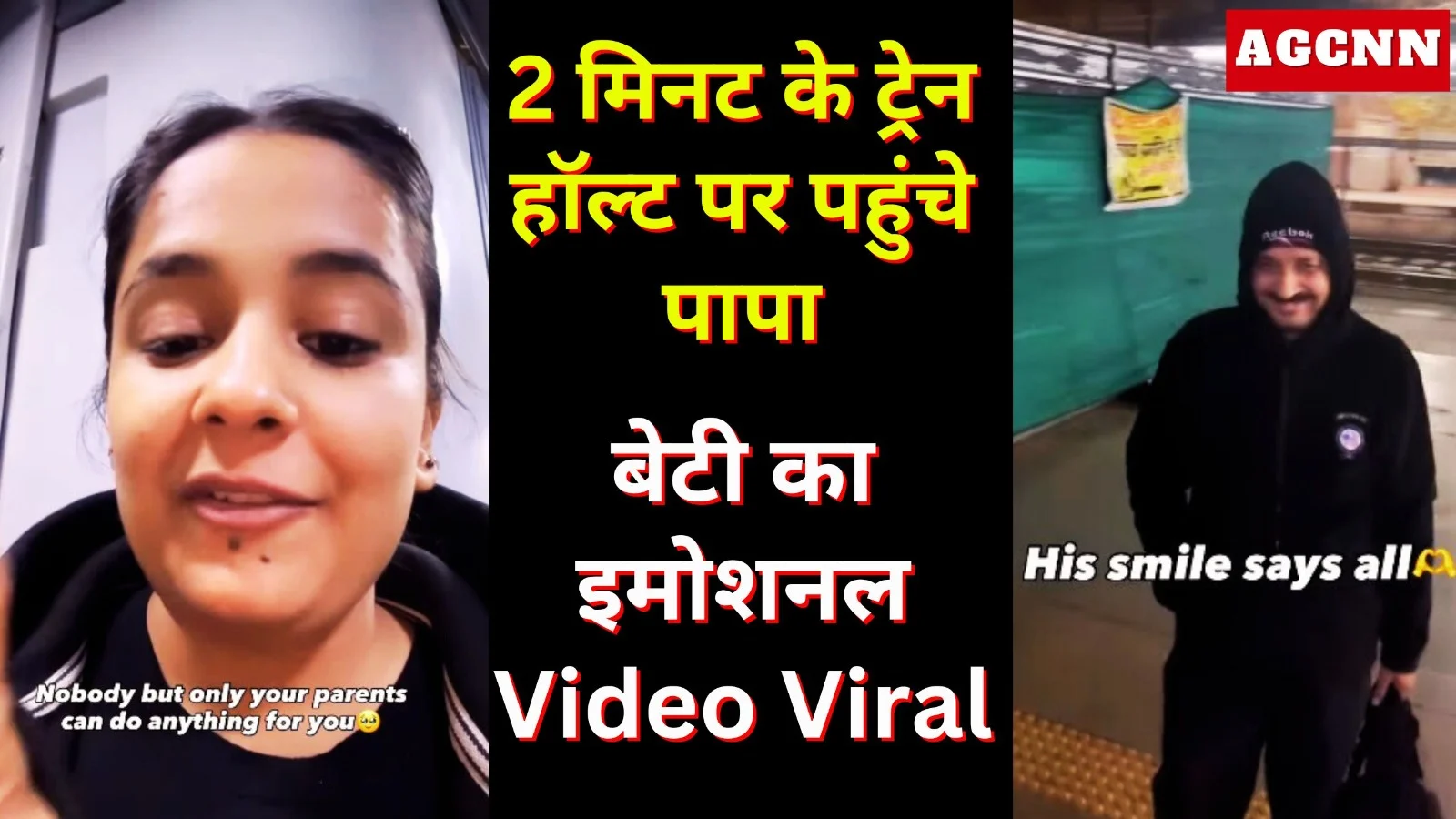 Viral Video: 2 मिनट के ट्रेन हॉल्ट पर पहुंचे पापा; बेटी का इमोशनल वीडियो वायरल