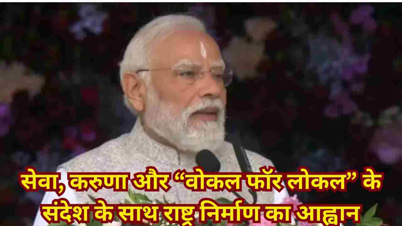 प्रधानमंत्री मोदी का सत्य साईं बाबा जन्म शताब्दी समारोह में प्रेरक संबोधन