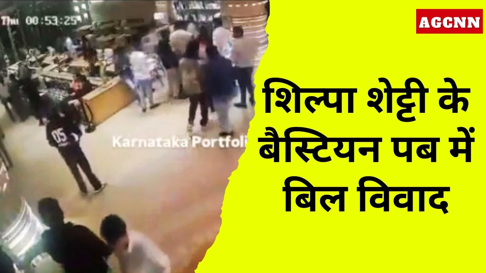 शिल्पा शेट्टी के बैस्टियन पब में बिल विवाद, वायरल हुआ CCTV वीडियो