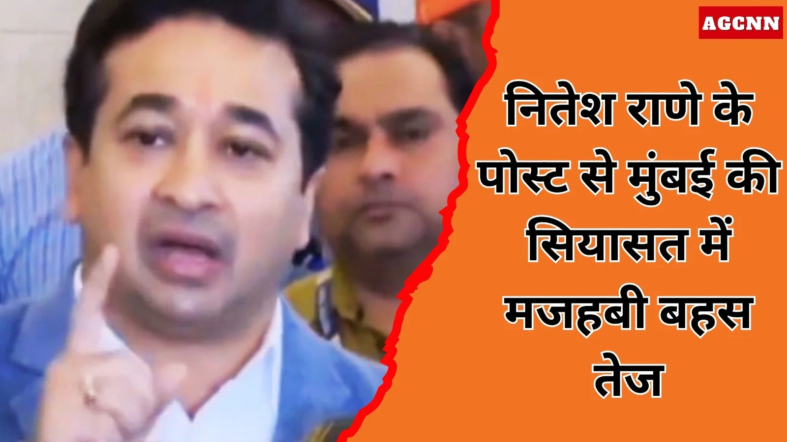 बीएमसी चुनाव: नितेश राणे के पोस्ट से मुंबई की सियासत में मजहबी बहस तेज