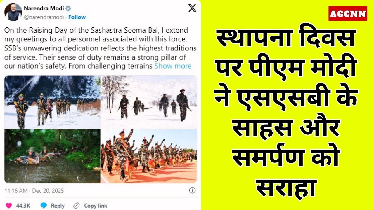 स्थापना दिवस पर पीएम मोदी ने सशस्त्र सीमा बल के साहस और समर्पण को सराहा