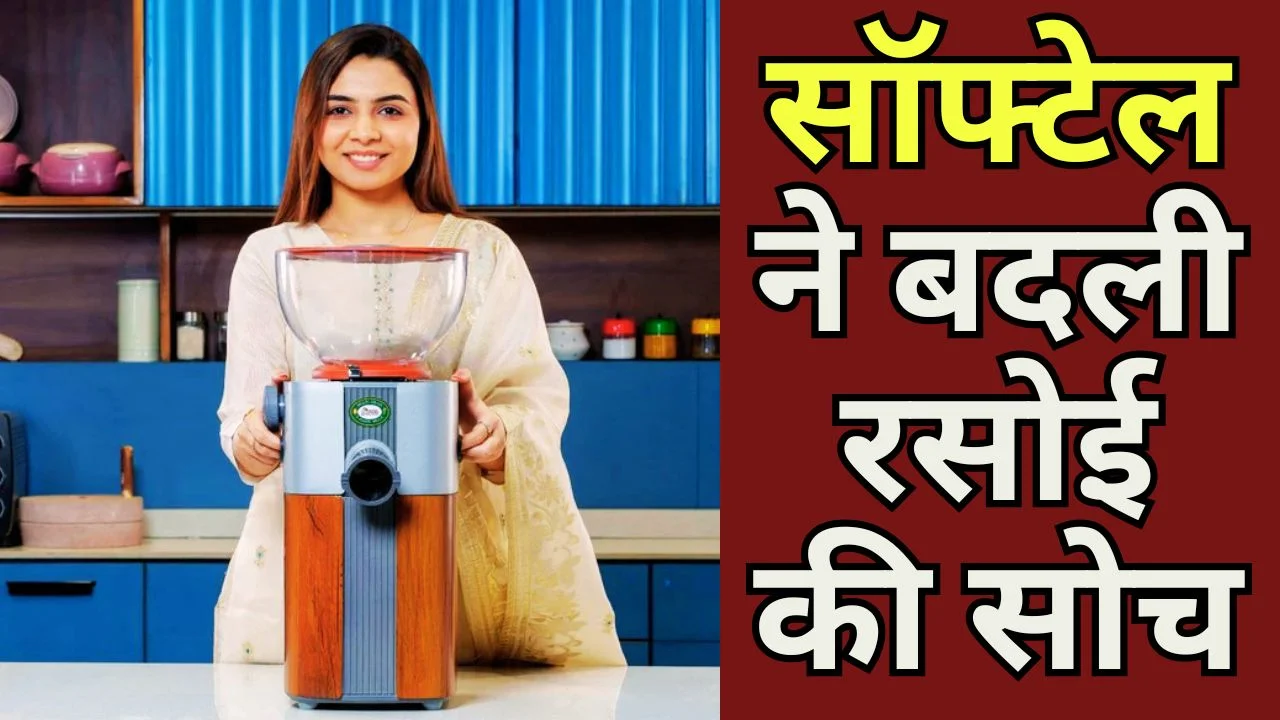 'सॉफ्टेल' की घरघंटी से हर दिन ताज़गी का स्वाद