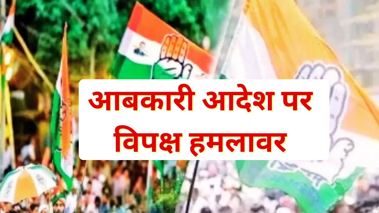 सोम डिस्टिलरीज लाइसेंस विवाद पर मचा सियासी तूफान