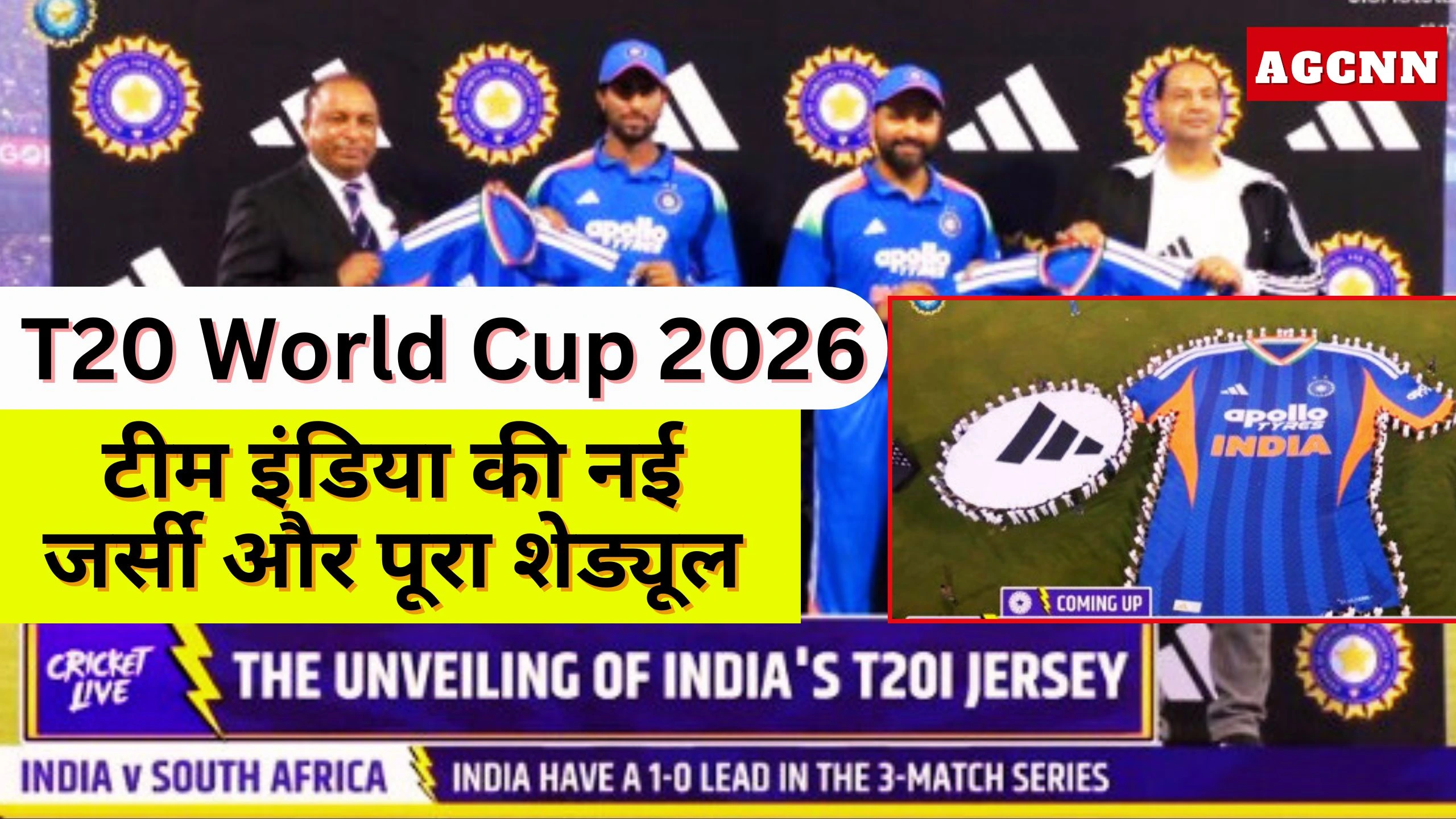 T20 World Cup 2026 | भारतीय टीम की नई जर्सी ने बढ़ाया उत्साह
