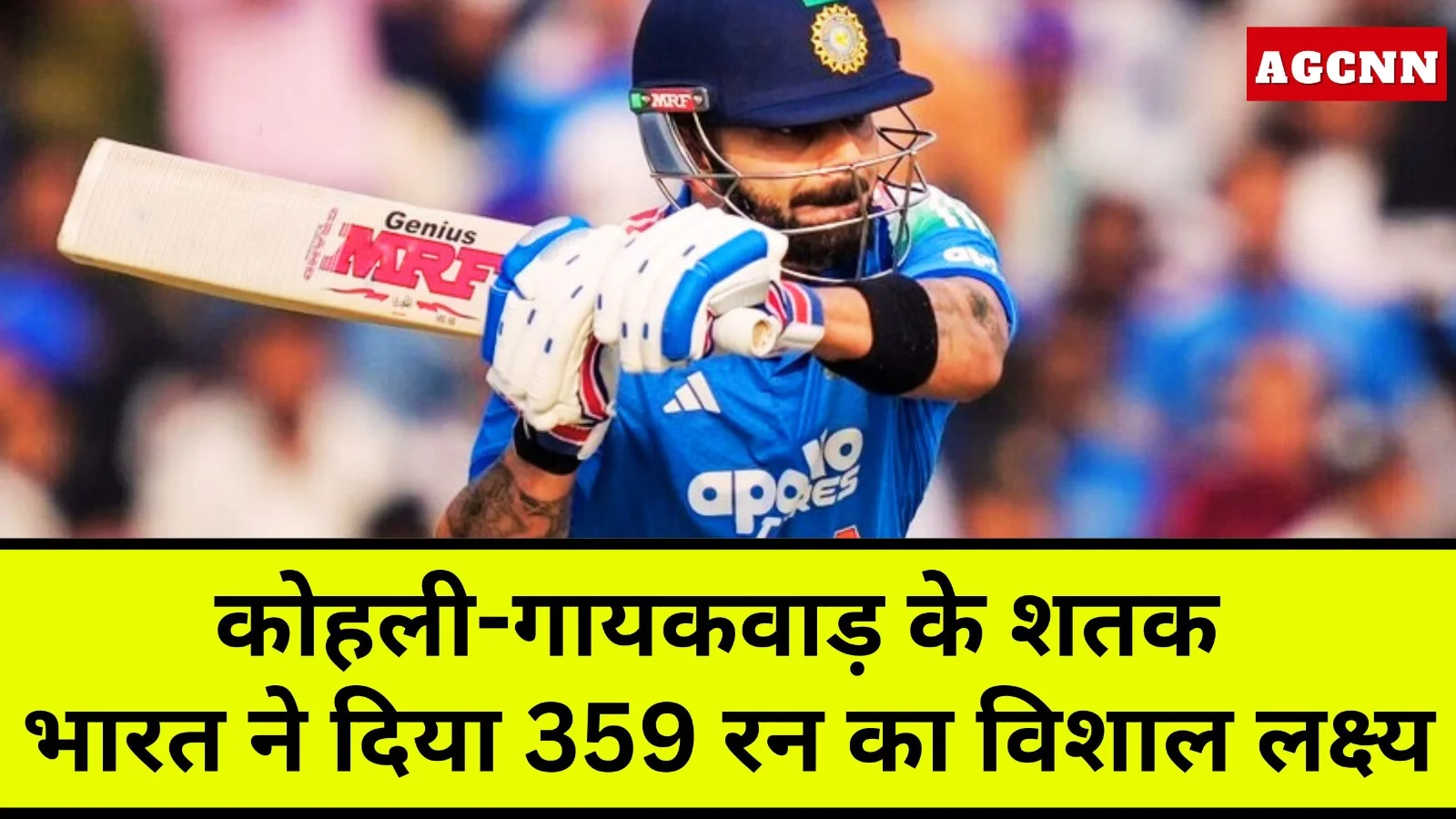 Raipur- IND vs SA: कोहली-गायकवाड़ के शतक, भारत ने दिया 359 रन का विशाल लक्ष्य