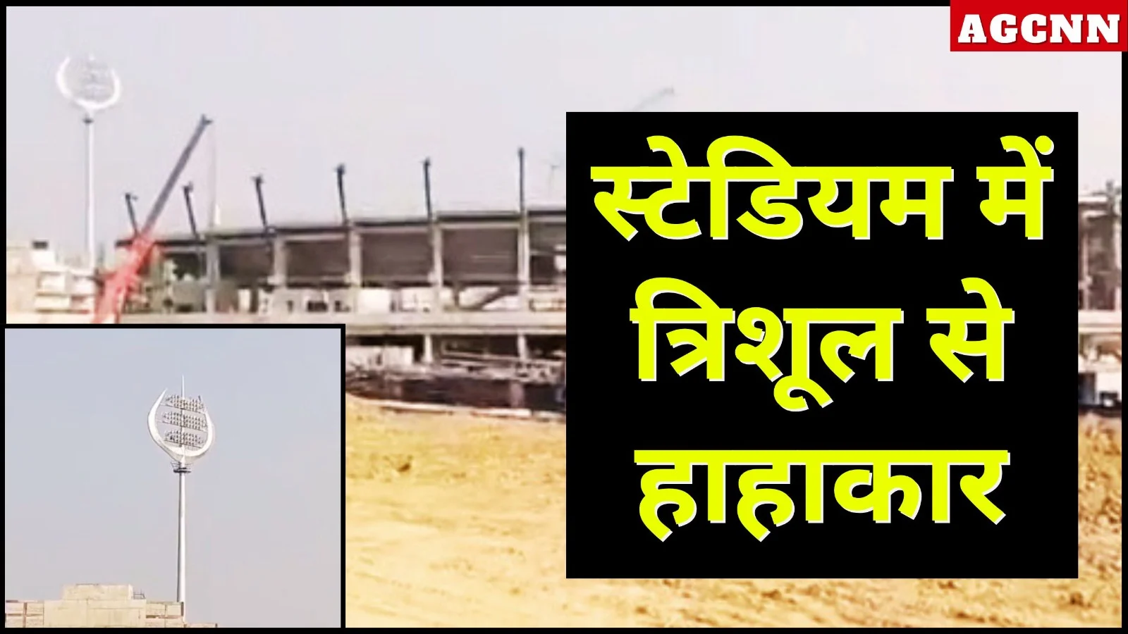 वाराणसी स्टेडियम में लगी त्रिशूल फ्लड लाइटें, 75% काम पूरा; 2026 में T20 मैच