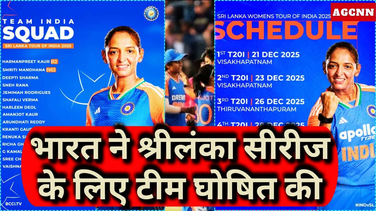 IND vs SL T20: भारत ने श्रीलंका सीरीज के लिए टीम घोषित की