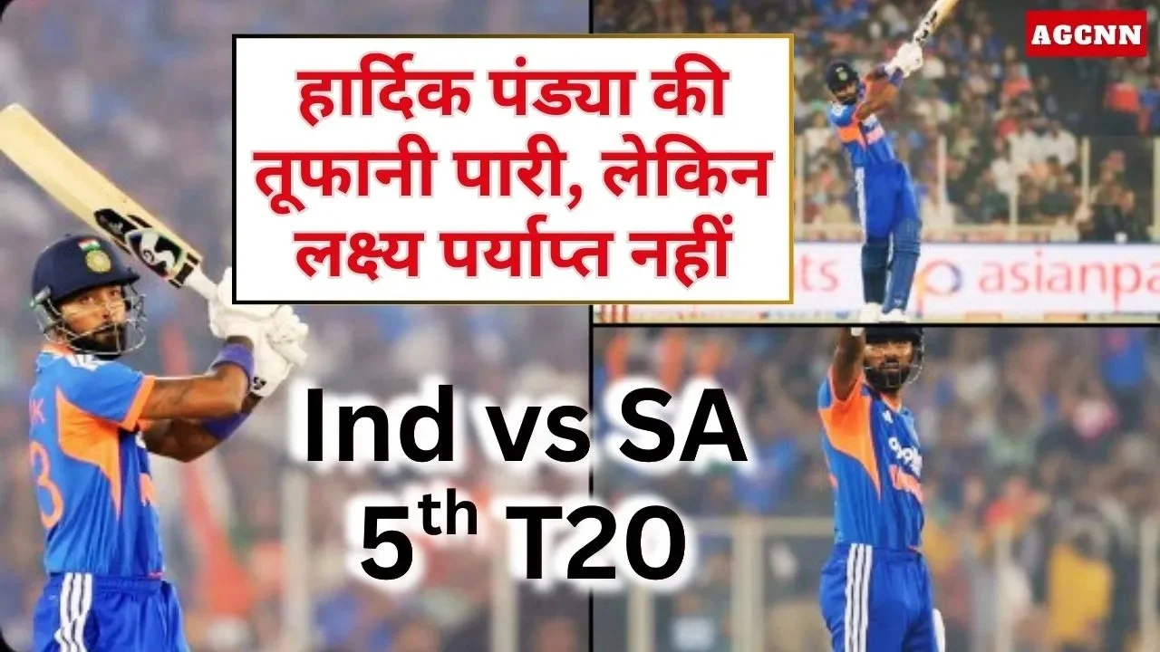 IND vs SA 5th T20: भारत ने बनाए 231 रन, अफ्रीका को 232 का लक्ष्य