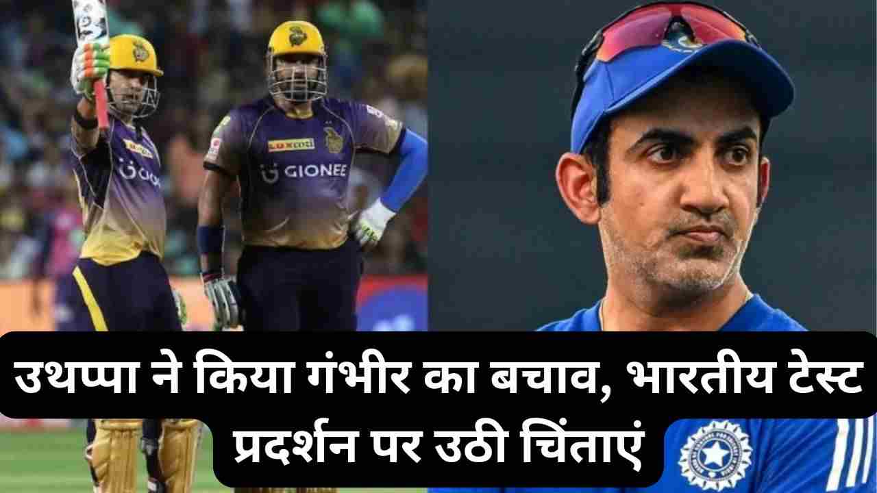 भारत की करारी हार पर बढ़ी विवाद की आंच, गौतम गंभीर पर उठे बड़े सवाल