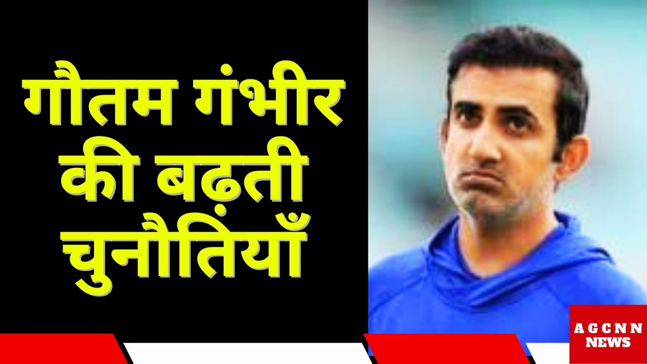 Gautam Gambhir After India’s Test Defeat : द. अफ्रीका से 2-0 हार पर गौतम गंभीर पर बढ़ी आलोचना, पूर्व क्रिकेटरों ने जताई नाराज़गी