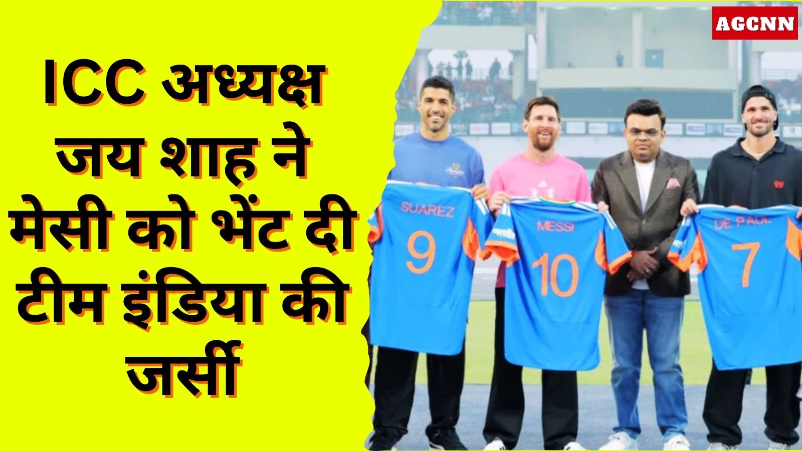 ICC अध्यक्ष जय शाह ने मेसी को भेंट दी टीम इंडिया की जर्सी