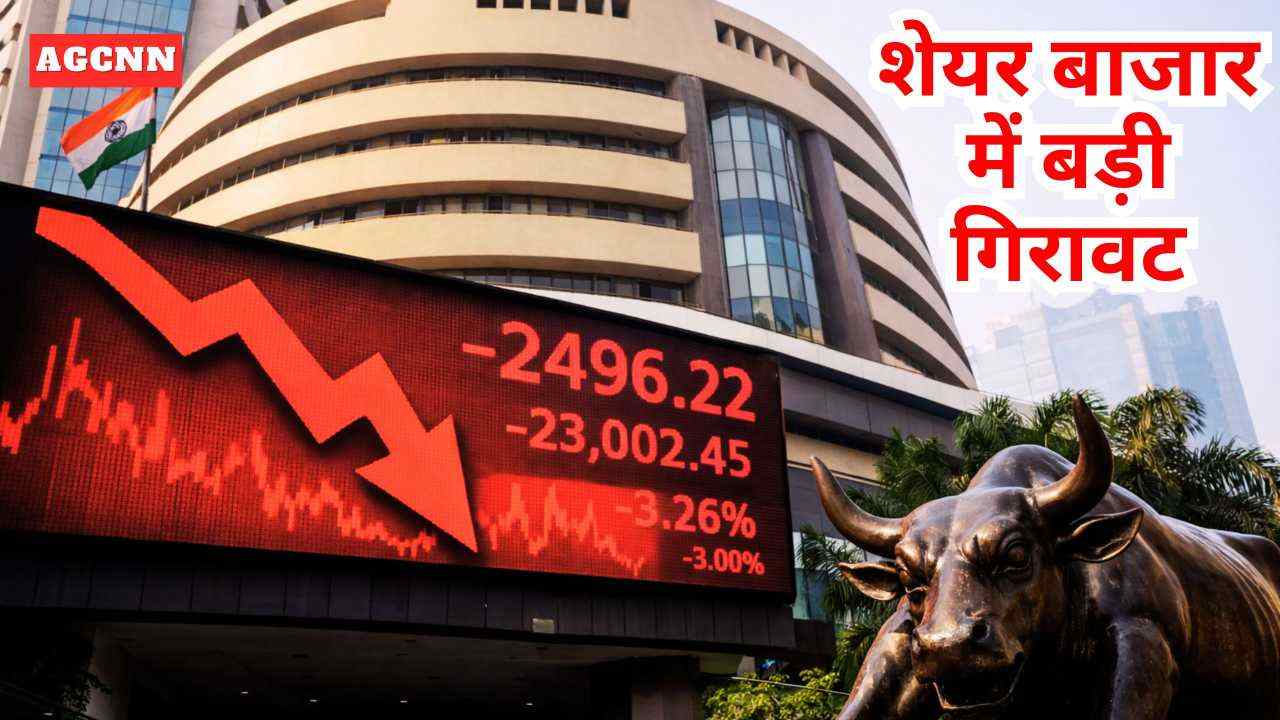 शेयर बाजार में बड़ी गिरावट: सेंसेक्स 2496 अंक टूटा, निफ्टी 11 महीने के निचले स्तर पर