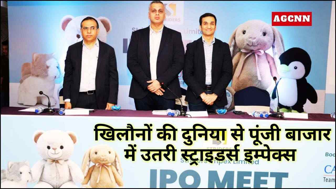 खिलौनों की दुनिया से पूंजी बाजार में उतरी स्ट्राइडर्स इम्पेक्स 