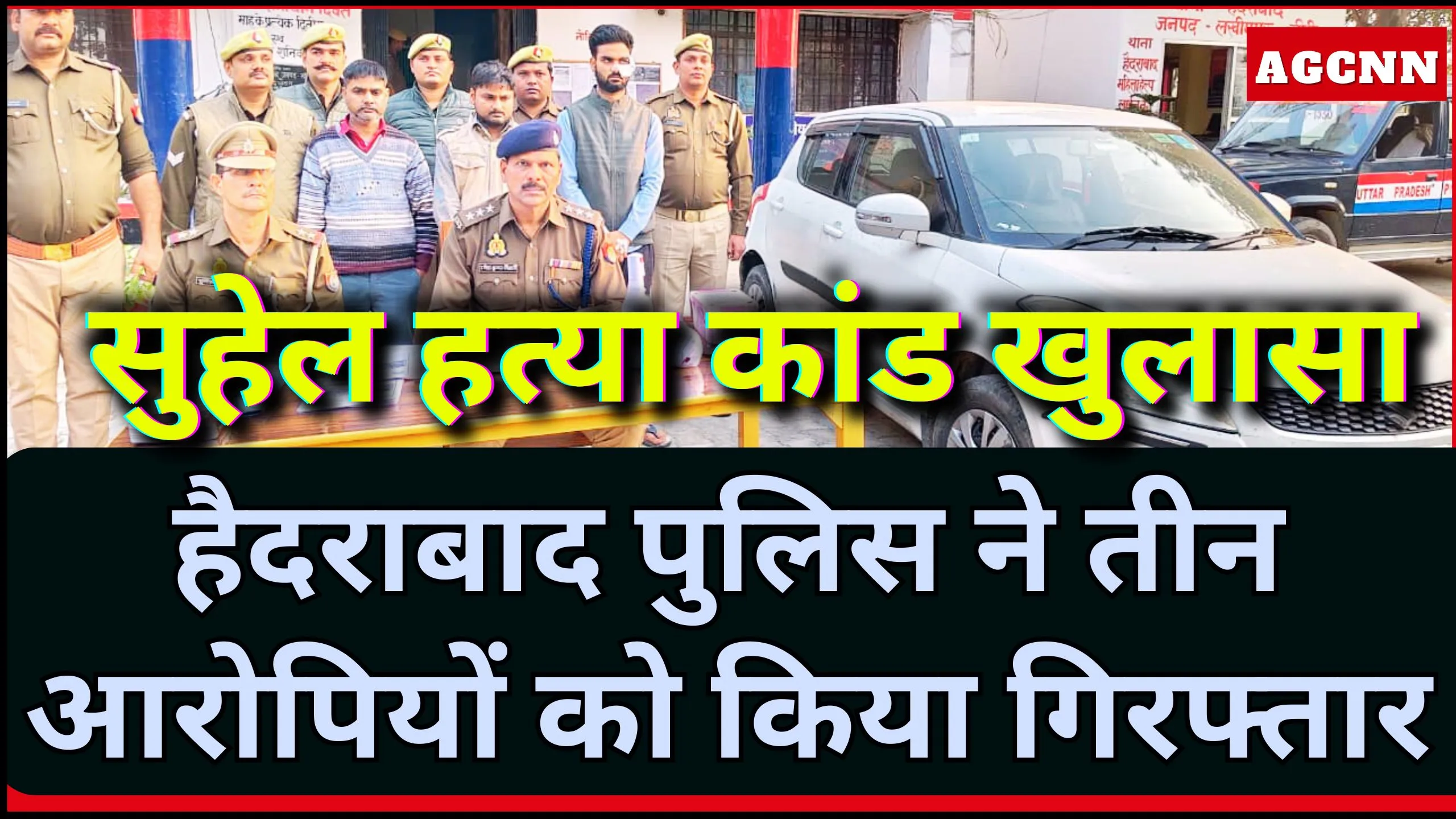 Suhel Murder Hyderabad | सुहेल हत्या कांड खुलासा: हैदराबाद पुलिस ने तीन आरोपियों को किया गिरफ्तार