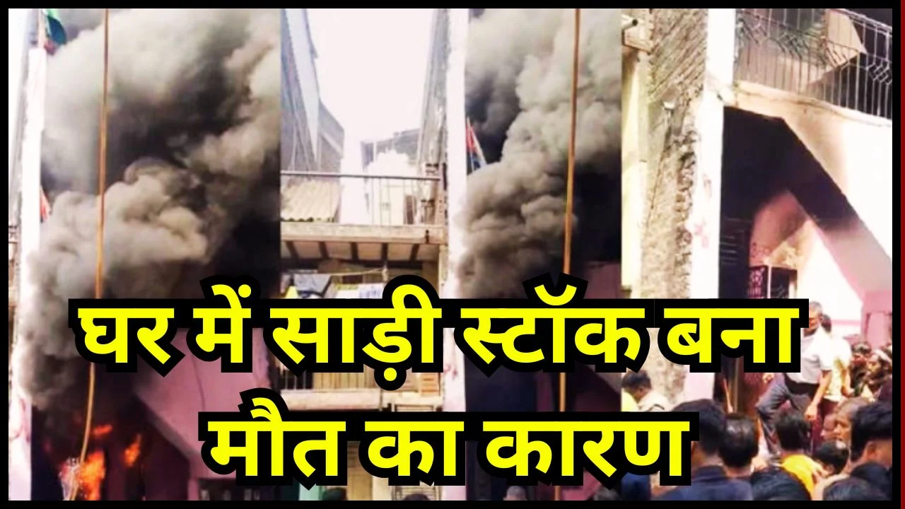 सूरत आग हादसा: लिंबायत में पांच की मौत, गैस रिसाव बना कारण