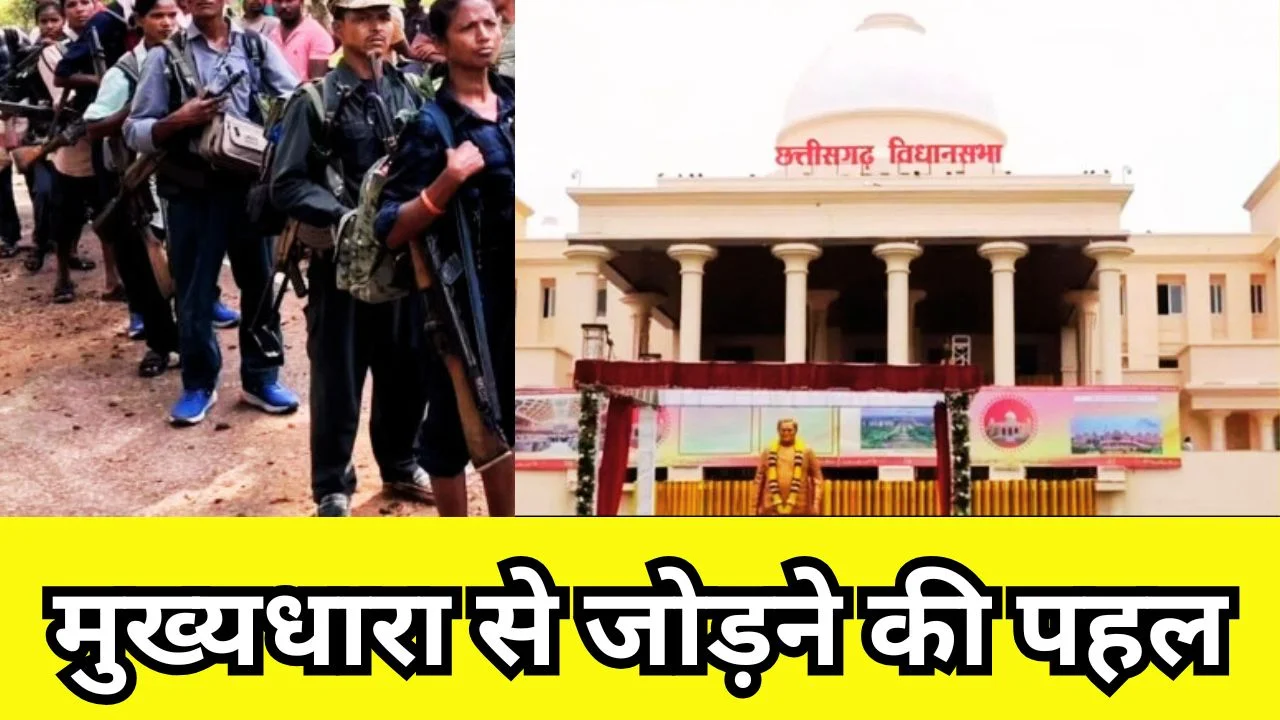 रायपुर में सरेंडर नक्सलियों का विधानसभा भ्रमण