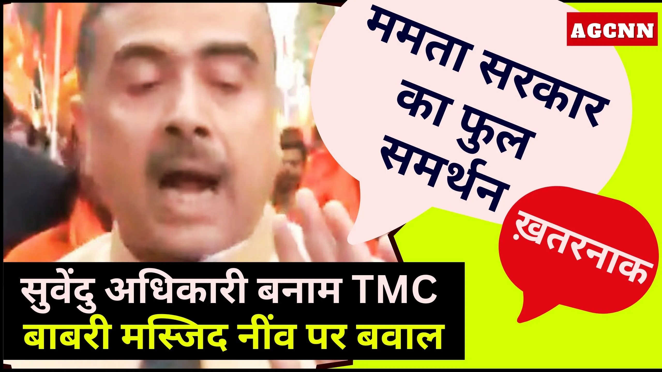 सुवेंदु अधिकारी बनाम TMC: बाबरी मस्जिद नींव पर बवाल, शौर्य दिवस रैली से बंगाल की राजनीति में हलचल