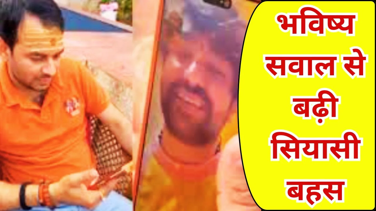 तेज प्रताप का बाबा धीरेंद्र से वीडियो वायरल, सियासत में बढ़ी हलचल