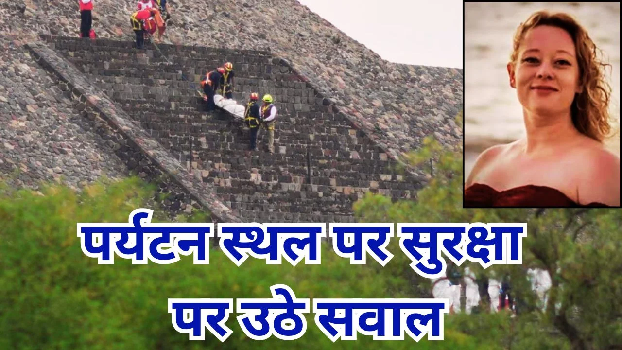 मेक्सिको के टियोतिहुआकान पिरामिड में फायरिंग, एक की मौत कई घायल