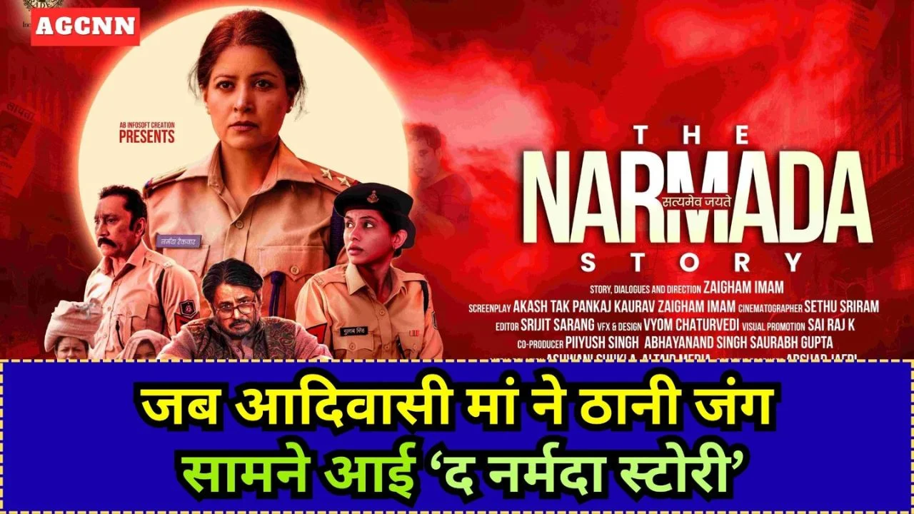 महिला दिवस पर ‘द नर्मदा स्टोरी’ पोस्टर रिलीज, नारी साहस की कहानी