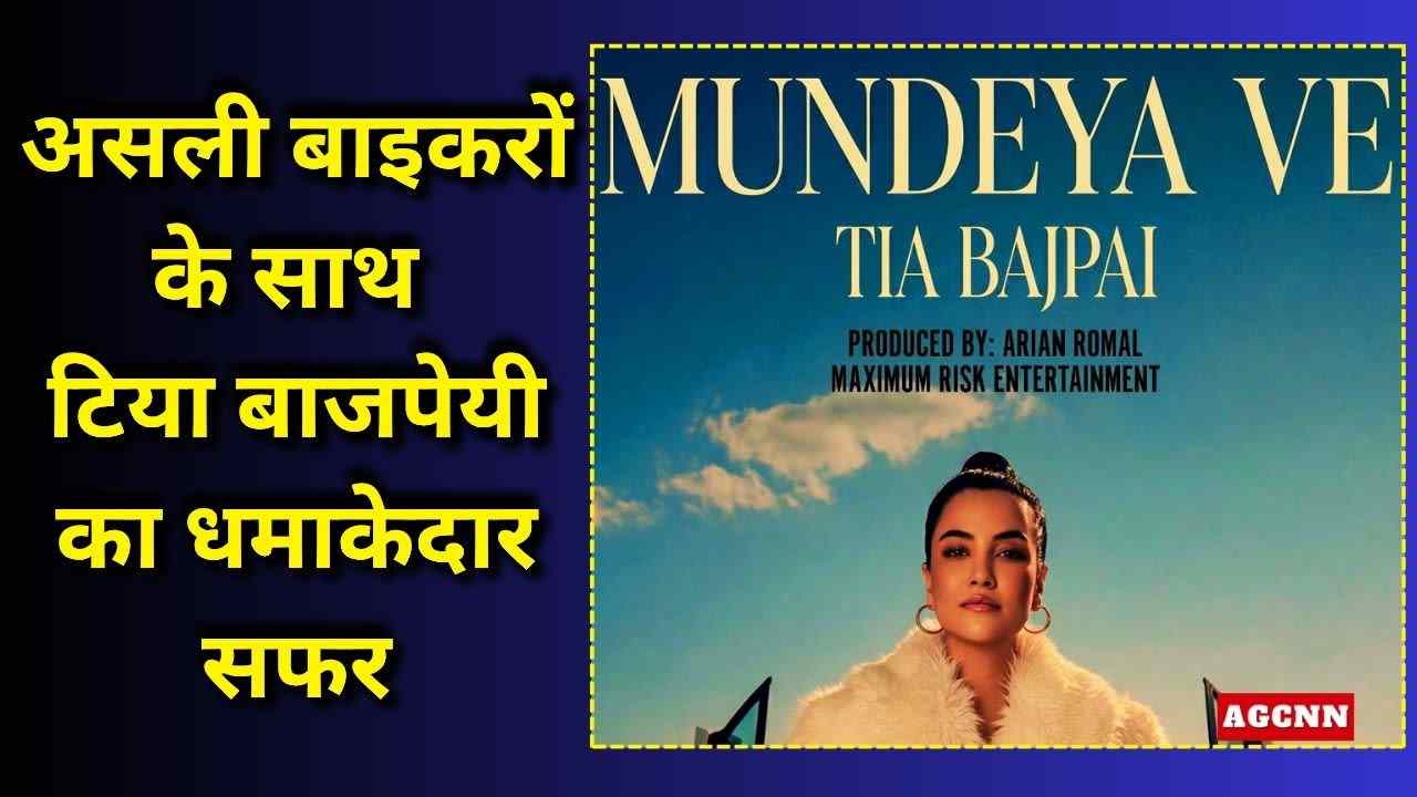 आत्मविश्वास, एडवेंचर और आज़ादी का जश्न है टिया बाजपेयी का नया गीत ‘मुंडेया वे’