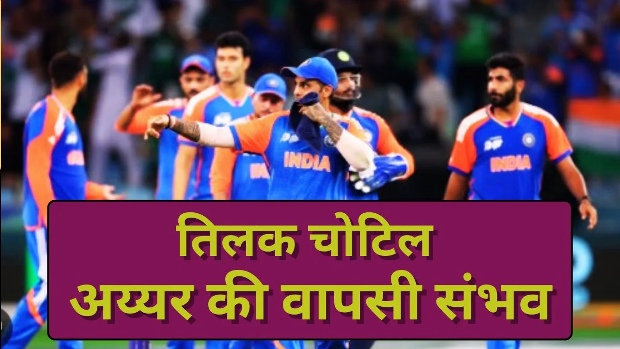 टी20 वर्ल्ड कप 2026 से पहले भारत को झटका