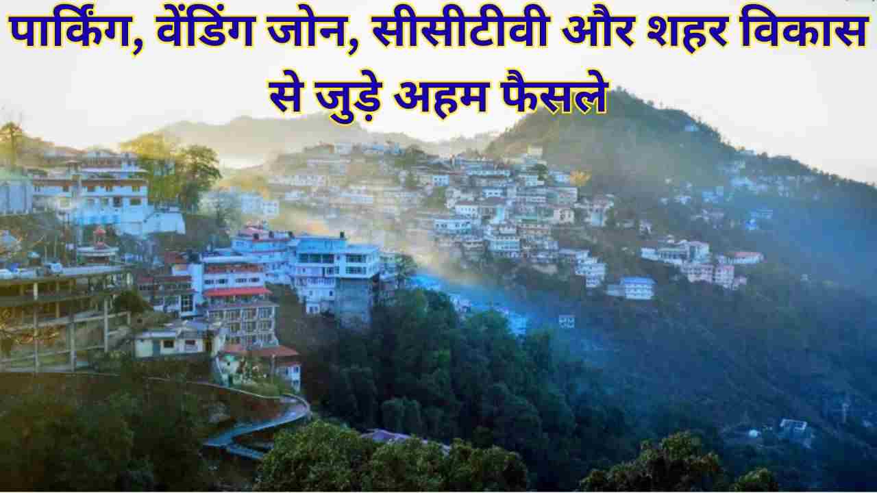 मसूरी मालरोड पर फास्ट टैग सुविधा जल्द शुरू, नगर पालिका ने 35 प्रस्ताव किए पास