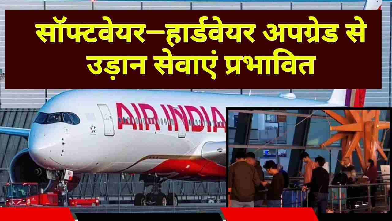 Airbus A320 Safety Alert | एयरबस A320 विमानों में गंभीर तकनीकी खामी: दुनिया भर में बड़े पैमाने पर ग्राउंडिंग शुरू