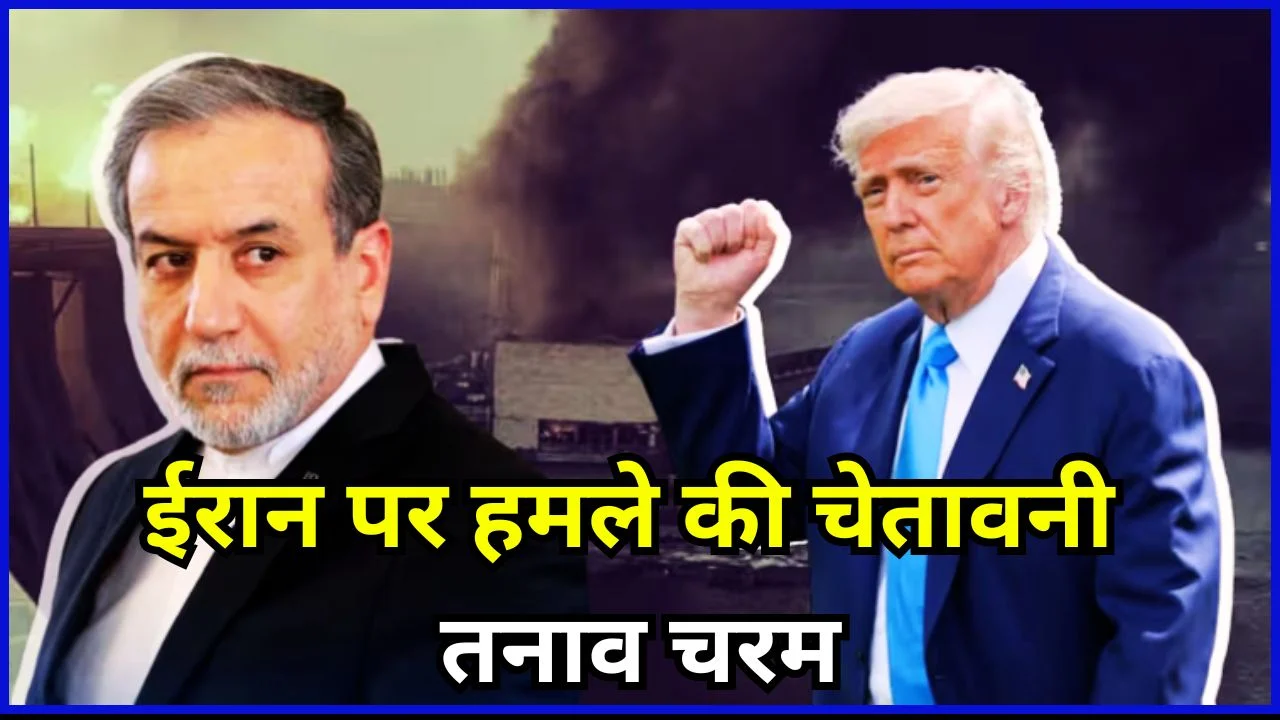 ट्रंप का ईरान को 48 घंटे का अल्टीमेटम, होर्मुज खोलो वरना हमला