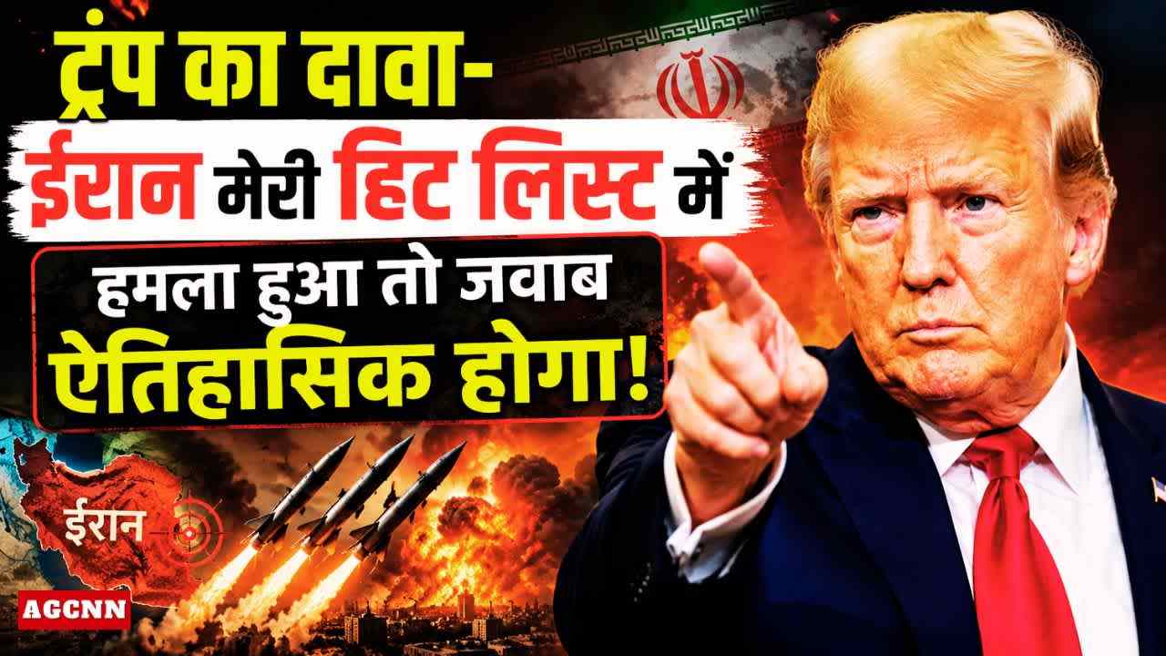 Donald Trump Threat to Iran: हत्या की कोशिश पर बड़े हमले की चेतावनी