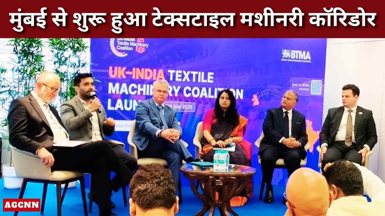 भारत-ब्रिटेन टेक्सटाइल गठबंधन से खुलेगी टेक्नोलॉजी की नई राह
