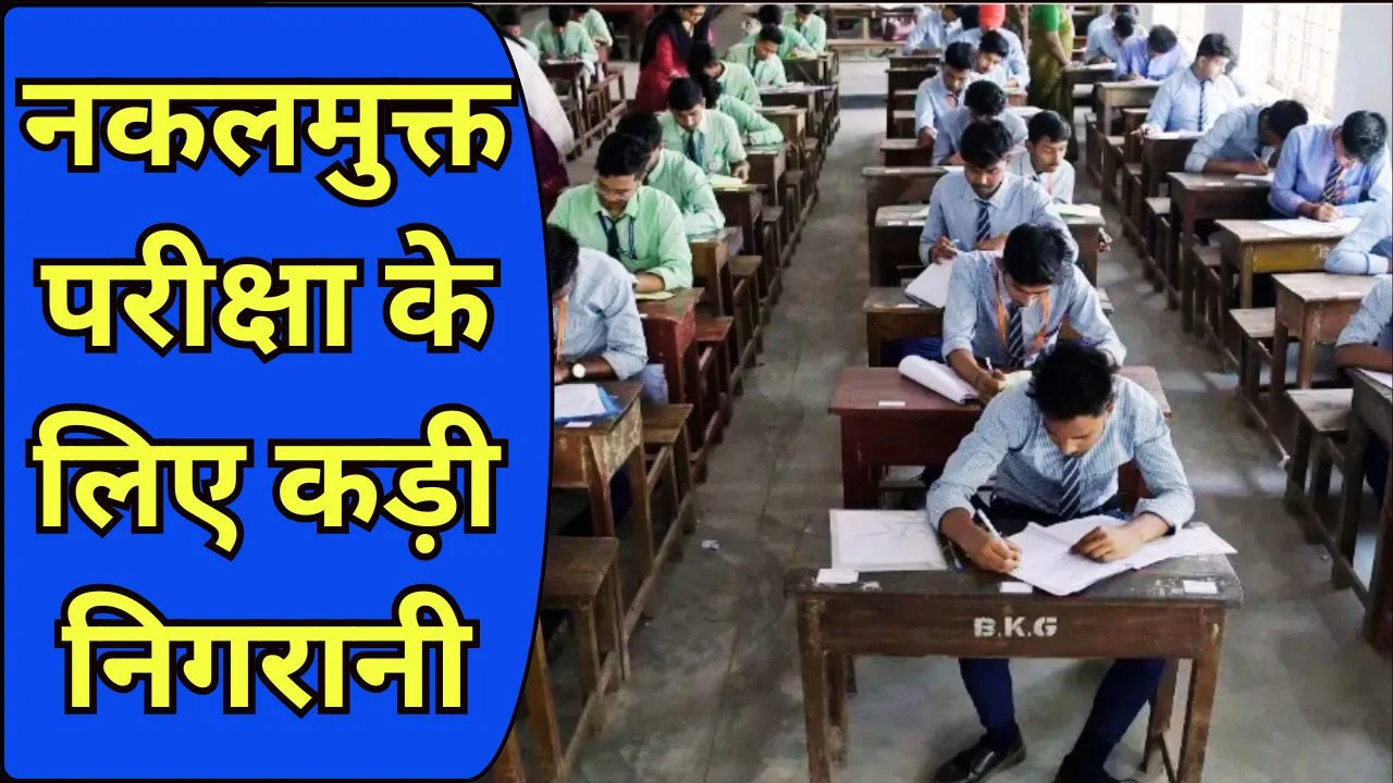 UP सहायक आचार्य परीक्षा 2026: CCTV निगरानी में सख्त व्यवस्था