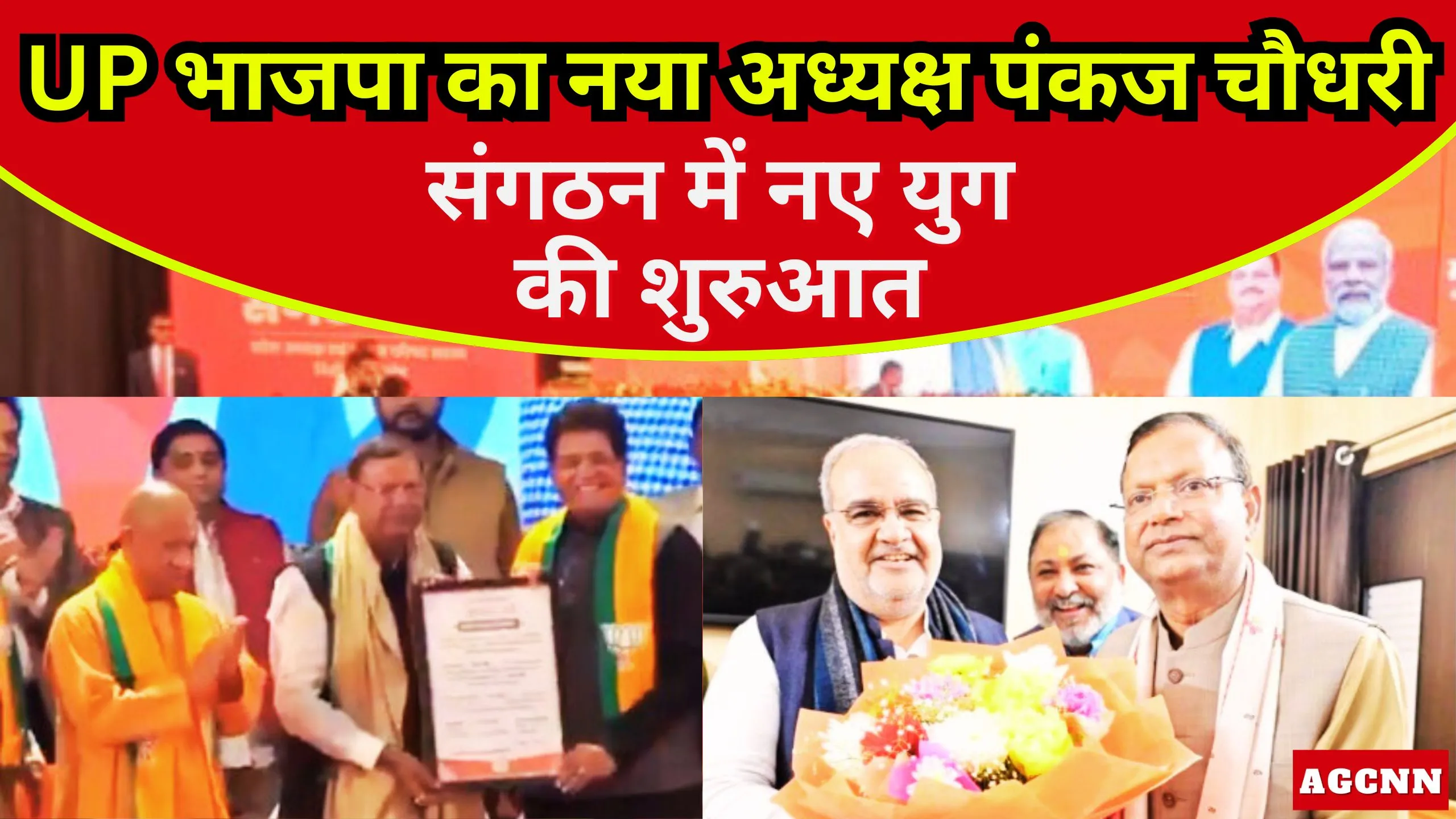 UP BJP President | उत्तर प्रदेश भाजपा का नया अध्यक्ष पंकज चौधरी: संगठन में नए युग की शुरुआत